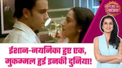 Sairaab: Ishan-Nayanika का कुबूल-ए-इश्क़! अधूरा प्यार हुआ पूरा, मिले दो दिल #sbs