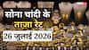 Gold- Silver Price Today: सोना हुआ सस्ता, 0.48% की गिरावट के बाद 147270 रुपए पर पहुंचा भाव, खरीदारी का अच्छा मौका?