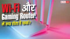 Wi-Fi और Gaming Router में क्या होता है अंतर? जानें जवाब