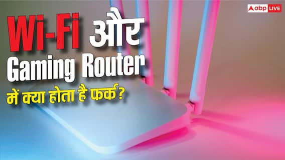 Wi-Fi और Gaming Router में क्या होता है अंतर? जानें जवाब Wi-Fi और Gaming Router में क्या होता है अंतर? जानें जवाब