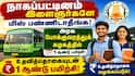 நாகப்பட்டினம் இளைஞர்களே மிஸ் பண்ணிடாதீங்க! அரசு போக்குவரத்துக் கழகத்தில் உதவித்தொகையுடன் 1 ஆண்டு பயிற்சி!