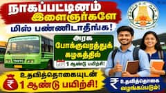 நாகப்பட்டினம் இளைஞர்களே மிஸ் பண்ணிடாதீங்க! அரசு போக்குவரத்துக் கழகத்தில் உதவித்தொகையுடன் 1 ஆண்டு பயிற்சி!