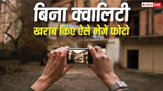 बिना क्वालिटी खराब किए फोटो भेजने के काम आएंगे ये तरीके