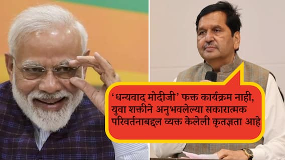 ‘धन्यवाद मोदीजी’ या कार्यक्रमातून विद्यार्थी, युवकांसाठी मोदीजींनी घेतलेला प्रत्येक ऐतिहासिक निर्णय जनतेपर्यंत पोहोचविणार : मंगलप्रभात लोढा