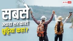 देश के इस राज्य में मिलती हैं सबसे ज्यादा सरकारी छुट्टियां