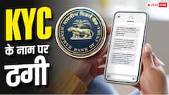 KYC के नाम पर ठगी का नया पैंतरा, RBI ने जारी किया अलर्ट