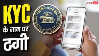 KYC के नाम पर ठगी का नया पैंतरा, RBI ने जारी किया अलर्ट