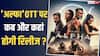 OTT पर कब और कहां रिलीज होगी आलिया भट्ट की 'अल्फा'? जानें- डिटेल्स