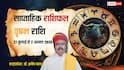 Vrishabh Saptahik Rashifal 27 July to 2 August 2026: लंबे इंतजार के बाद अब मिल सकती है बड़ी जिम्मेदारी, वृषभ का साप्ताहिक राशिफल