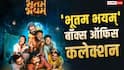 Box Office: 4 करोड़ के बजट में बनी इस मराठी हॉरर फिल्म का धमाका, 3 दिन में ही बना डाला रिकॉर्ड