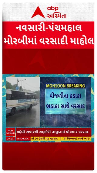Gujarat Rain : ગુજરાતમાં વરસાદી માહોલ