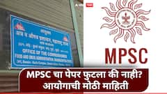 औषध निरीक्षक परीक्षेचा पेपर फुटला? आता रीतसर गुन्हा दाखल होणार, एमपीएससीकडून मोठी माहिती