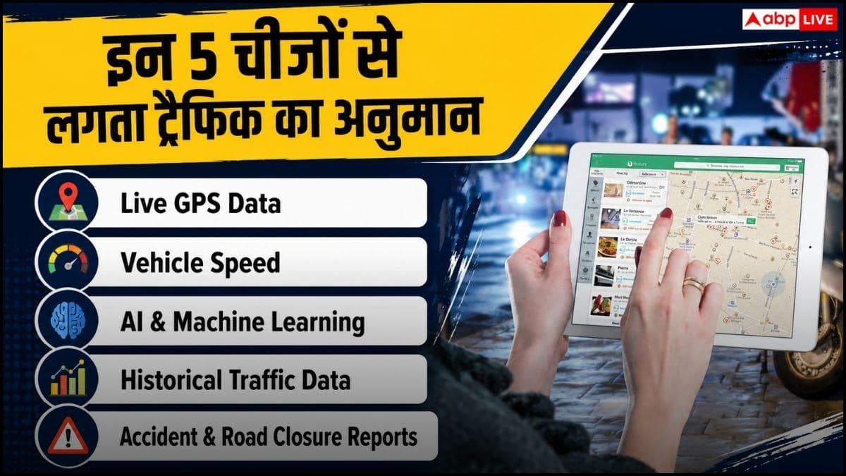Google Maps को पहले से कैसे पता चल जाता है ट्रैफिक? जानें टेक्नोलॉजी