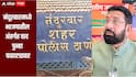 नंदूरबारमध्ये भाजपातील अंतर्गत वाद पुन्हा चव्हाट्यावर, भाजपाचे माजी प्रदेश सरचिटणीस विजय चौधरींविरोधात गुन्हा दाखल