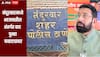 नंदूरबारमध्ये भाजपातील अंतर्गत वाद पुन्हा चव्हाट्यावर, भाजपाचे माजी प्रदेश सरचिटणीस विजय चौधरींविरोधात गुन्हा दाखल