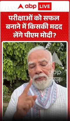 PM Modi Statement on Paper Leak: Whose Support Will PM Modi Seek to Make Exams Successful and Transparent?