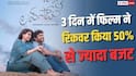 'चेन्नई लव स्टोरी' ने तोड़ा रिकॉर्ड, बनी किरण अब्बावरम की तीसरी हाईएस्ट ग्रॉसिंग फिल्म