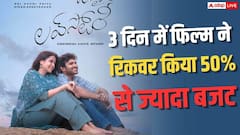 'चेन्नई लव स्टोरी' ने तोड़ा रिकॉर्ड, बनी किरण अब्बावरम की तीसरी हाईएस्ट ग्रॉसिंग फिल्म