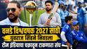 Yuvraj Singh Picks Team India Squad For ODI World Cup 2027: यशस्वी जैस्वाल, ऋषभ पंत IN...ईशान किशन OUT; वनडे विश्वचषक 2027 साठी युवराज सिंहने निवडला टीम इंडियाचा चक्रावून टाकणारा संघ