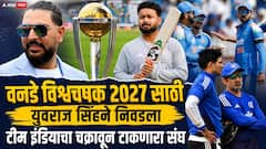 जैस्वाल, पंत IN...किशन OUT; वनडे विश्वचषक 2027 साठी युवराज सिंहने निवडला टीम इंडियाचा चक्रावून टाकणारा संघ