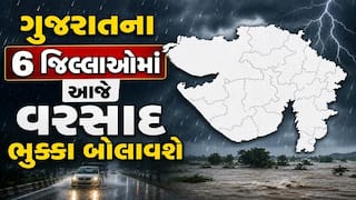 Gujarat Rain: રાજ્યના 6 જિલ્લાઓમાં આજે વરસાદ ભૂક્કા બોલાવશે, જાણો લેટેસ્ટ અપડેટ