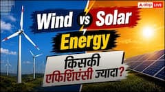 Wind या Solar, कौन-सा एनर्जी सोर्स है ज्यादा एफिशिएंट? यहां जानें