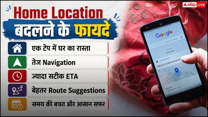 इसके बाद बाईं ओर मौजूद मेन्यू से Saved या Your Places पर क्लिक करें. अब Labeled टैब में जाएं और Home के सामने दिए गए Edit ऑप्शन पर क्लिक करें. नया पता दर्ज करें और सेव कर दें. इसके बाद आपने जो बदलाव किए हैं वो आपके सभी डिवाइस पर उसी Google अकाउंट के साथ सिंक हो जाएगा.