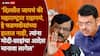 Devendra Fadnavis and Sanjay Raut: देवेंद्र फडणवीस कितीही नाही म्हणाले तरी मोदी-शाहांचा आदेश आल्यावर त्यांना केंद्रीय शिक्षणमंत्री व्हावंच लागेल: संजय राऊत