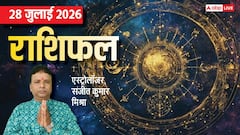 इन 6 राशियों के लिए सफलता का दिन, नौकरी और लव लाइफ में होगा बड़ा बदलाव! मेष से मीन तक राशिफल देखें