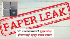 MPSC औषध निरीक्षक पेपर लीक प्रकरणात मोठा ट्विस्ट; 'ती' तक्रारच बनावट? पुन्हा परीक्षा होणार नाही म्हणून रचला बनाव?