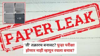 MPSC Paper Leak: MPSC औषध निरीक्षक पेपर लीक प्रकरणात मोठा ट्विस्ट; 'ती' तक्रारच बनावट? पुन्हा परीक्षा होणार नाही म्हणून रचला बनाव?