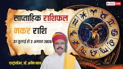 मकर वालों के पक्ष में रहेंगे ये 7 दिन, इस तरह बनेंगे काम, देखें साप्ताहिक राशिफल