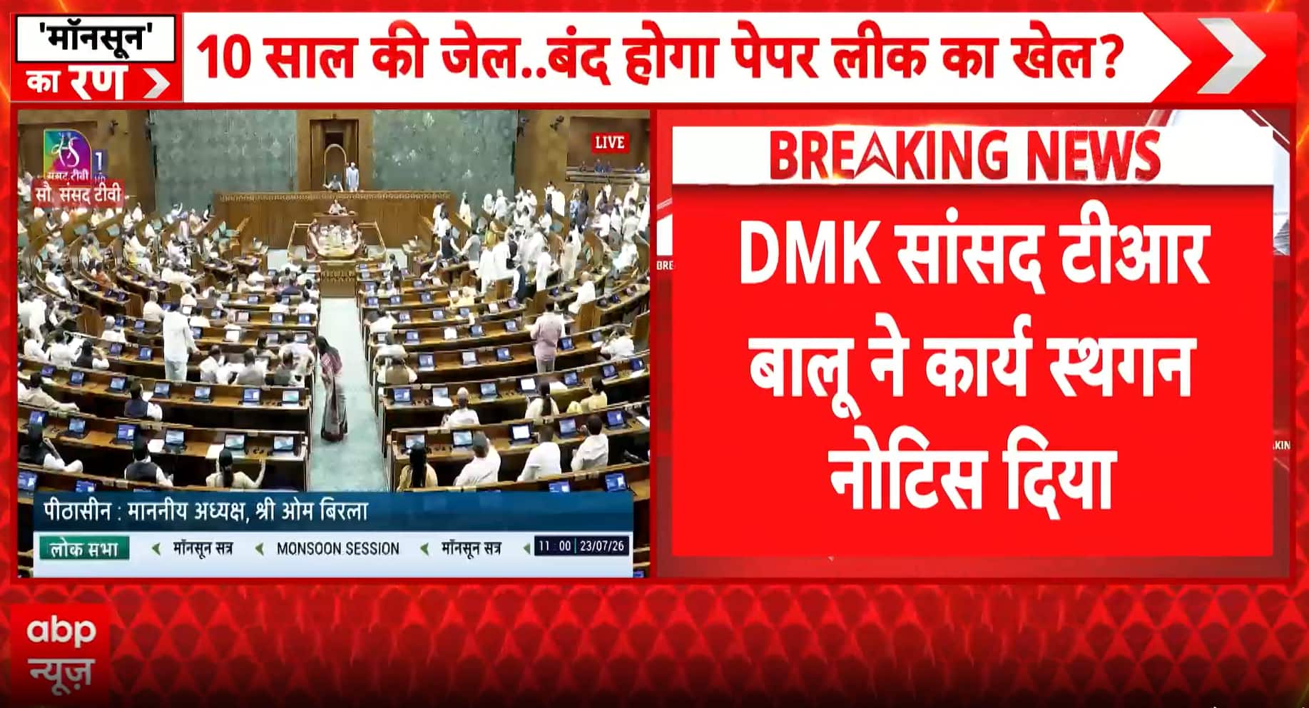 Breaking News: Bihar Protest Row Deepens as Siwan Policeman Suspended, Opposition Targets Government in Parliament