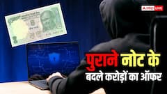 क्या पुराने नोट के बदले मिलते हैं करोड़ों रुपये? जानें क्या है सच