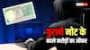 क्या पुराने नोट के बदले मिलते हैं करोड़ों रुपये? जानें क्या है सच