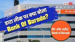 BOB डाटा लीक मामले का ग्राहकों पर पड़ेगा असर, बैंक ने क्या कहा?