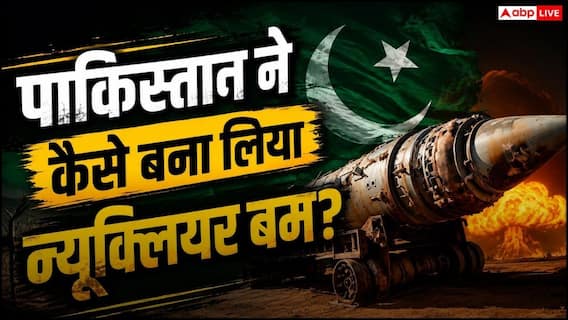 पाकिस्तान के अलावा कोई और मुस्लिम देश क्यों नहीं बना पाया परमाणु बम? पाकिस्तान के अलावा कोई और मुस्लिम देश क्यों नहीं बना पाया परमाणु बम?