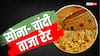 सोना 1.60% टूटा, 1,44,920 पर आया भाव, चांदी 2.39 लाख के करीब