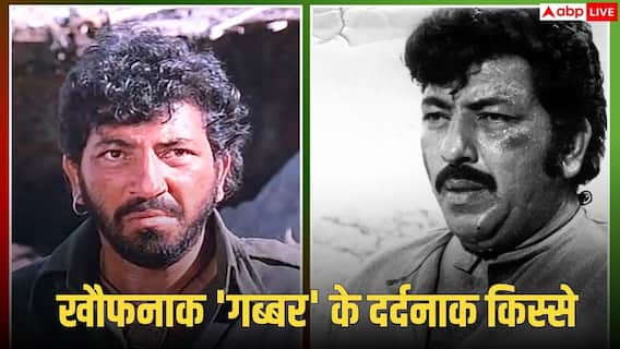 हादसे में टूटीं हड्डियां, 1 साल तक बिस्तर पर रहे, जानें 'गब्बर' के दर्दनाक किस्से हादसे में टूटीं हड्डियां, 1 साल तक बिस्तर पर रहे, जानें 'गब्बर' के दर्दनाक किस्से