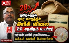 அரிசி விலை உயர்வு: மக்கள் கலக்கம், 'ஜனநாயகன்' கவலையில் முதல்வர் விஜய்? - ஆர்.பி.உதயகுமார் கடும் விமர்சனம் !