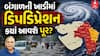 Ambalal Patel Prediction : બંગાળની ખાડીમાં ડિપડિપ્રેશન, ક્યાં આવશે પૂર?