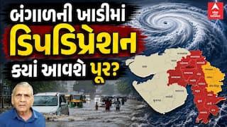Ambalal Patel Prediction : બંગાળની ખાડીમાં ડિપડિપ્રેશન, ક્યાં આવશે પૂર?