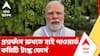 Narendra Modi on NEET News | 