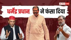 UP में सपा-कांग्रेस के गले की फांस बना धर्मेंद्र प्रधान का इस्तीफा?