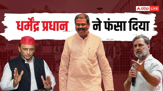 UP में सपा-कांग्रेस के गले की फांस बना धर्मेंद्र प्रधान का इस्तीफा?