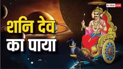 Shani Ka Paya: शनि का पाया क्या होता है? जानें सोना, चांदी, तांबा या लोहा क्या बताता है Shani Ka Paya: शनि का पाया क्या होता है? जानें सोना, चांदी, तांबा या लोहा क्या बताता है
