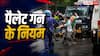 युवाओं पर पैलेट गन, पुलिस वालों को कितनी हो सकती है सजा?