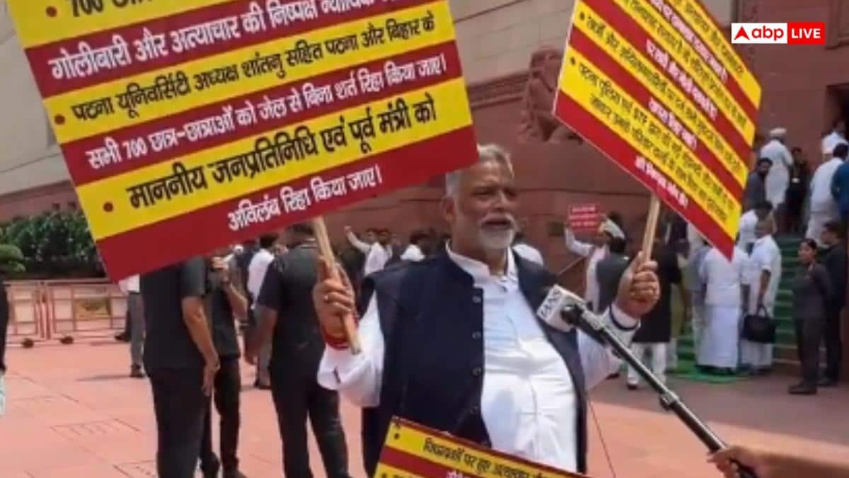 'छात्रों के साथ आतंकी जैसा व्यवहार कर रही पुलिस', गिरफ्तारी पर पप्पू यादव