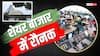 Share Market Today: शेयर बाजार बम-बम, 549 चढ़ा सेंसेक्स; निफ्टी 160 अंक ऊपर