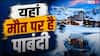 ये है दुनिया का सबसे अकेला शहर, जहां मरना भी मना है
